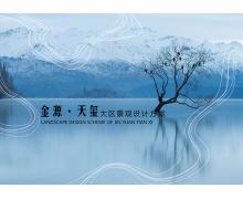 金源天璽景觀設(shè)計